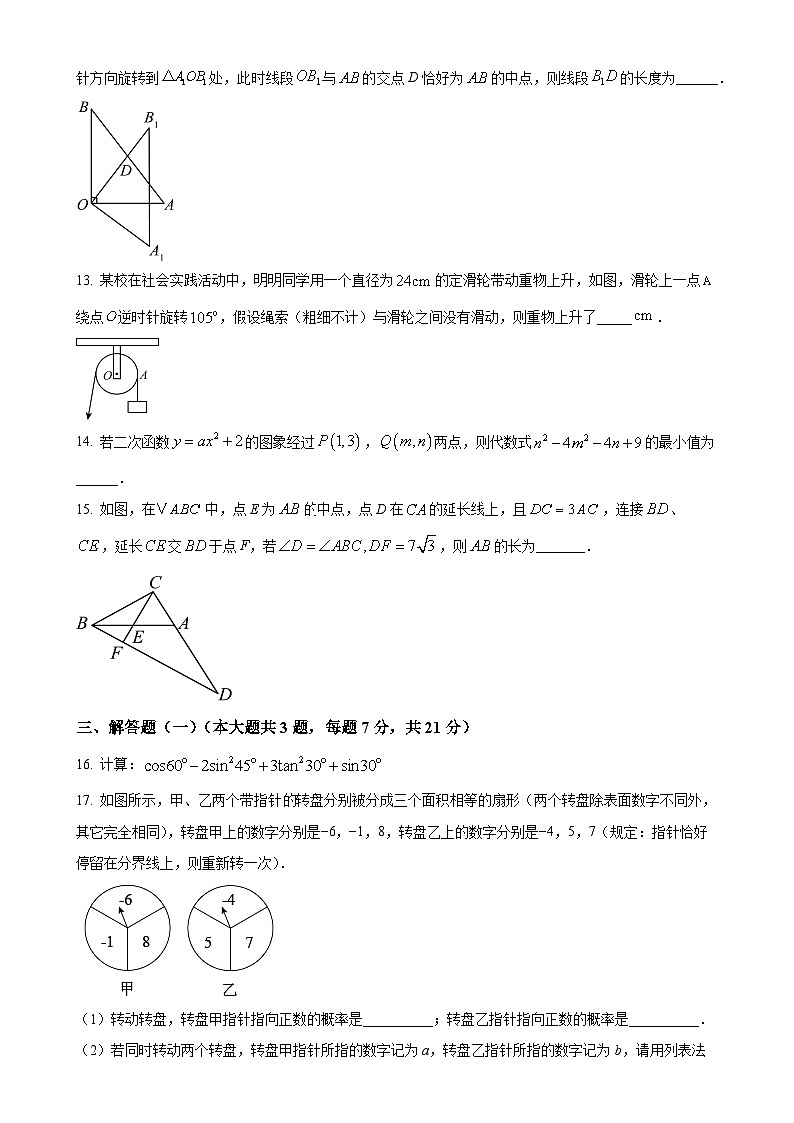广东省汕头市潮阳实验学校九年级上学期期末考试数学试题（原卷版）-A4第3页