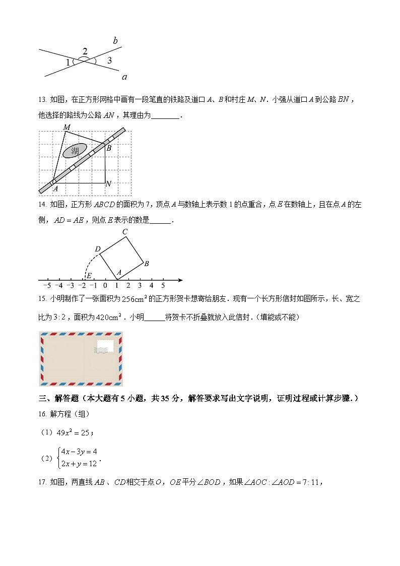 广东省广州市第一一三中学2024~2025学年七年级下学期期中考试数学试卷（原卷版）-A4第3页