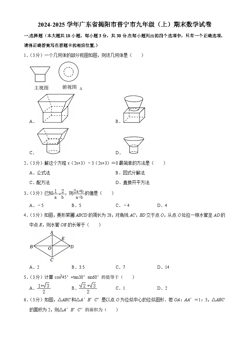 广东省揭阳市普宁市九年级上学期期末数学试卷-A4第1页