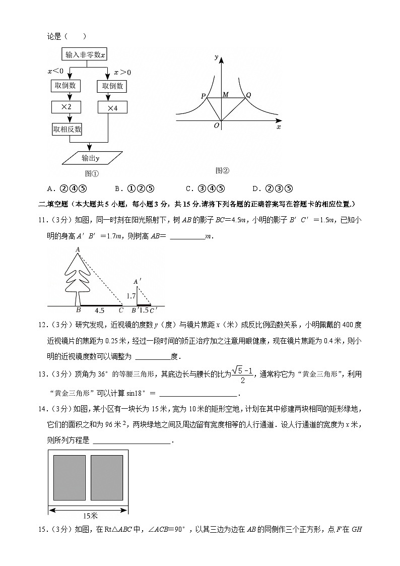 广东省揭阳市普宁市九年级上学期期末数学试卷-A4第3页
