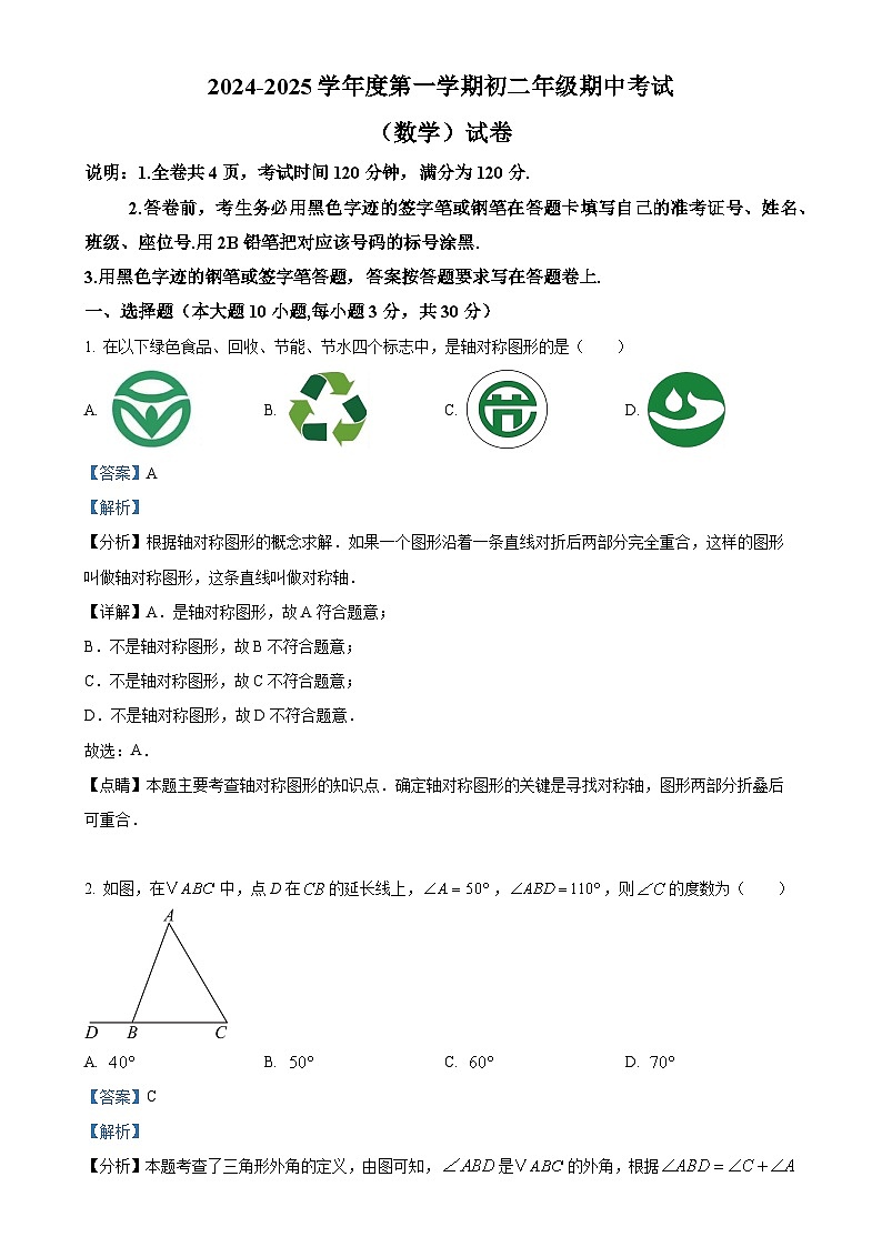 广东省珠海市香洲区立才学校八年级上学期期中考试数学试题（解析版）-A4第1页