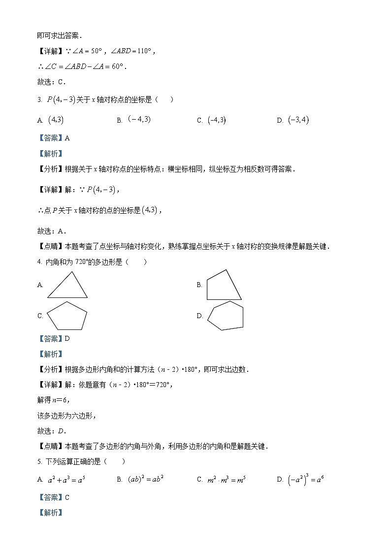 广东省珠海市香洲区立才学校八年级上学期期中考试数学试题（解析版）-A4第2页