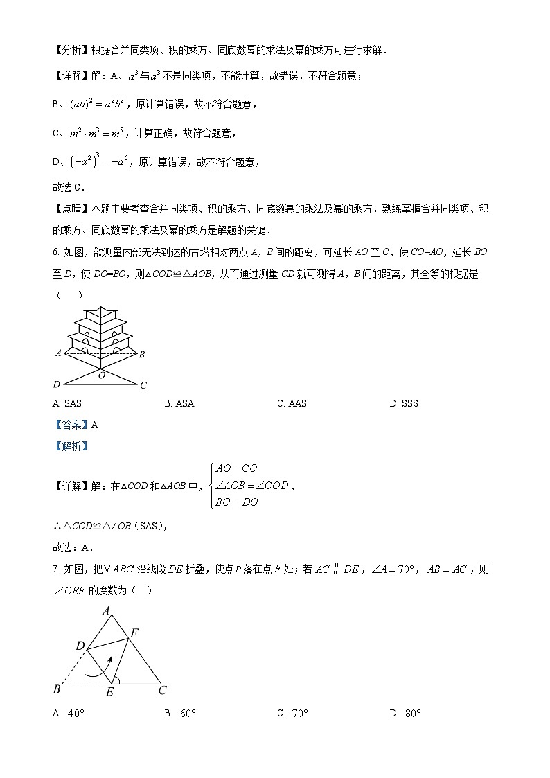 广东省珠海市香洲区立才学校八年级上学期期中考试数学试题（解析版）-A4第3页