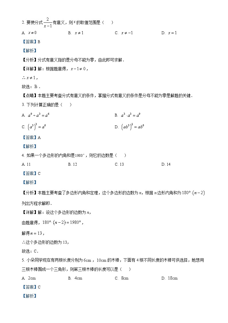 广东省东莞市市区八年级上学期期末数学试题（解析版）(1)-A4第2页