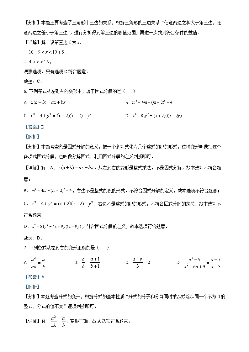 广东省东莞市市区八年级上学期期末数学试题（解析版）(1)-A4第3页