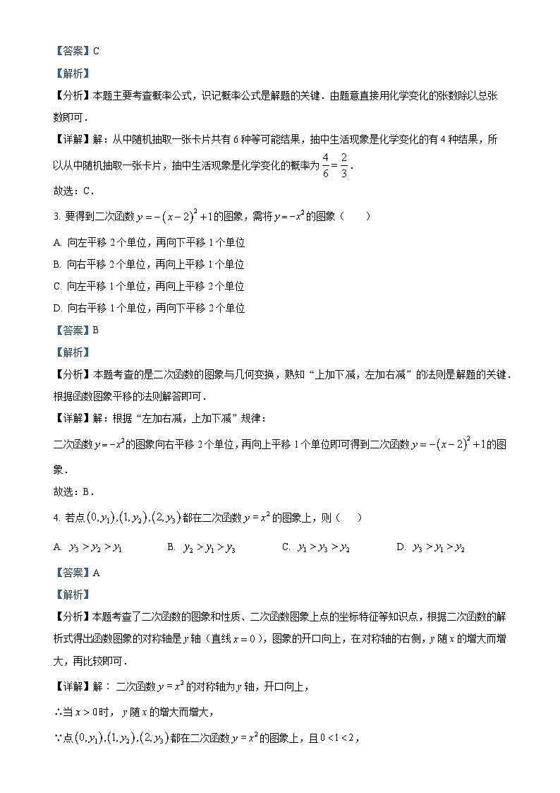 广东省湛江市雷州市九年级上学期1月期末数学试题（解析版）-A4第2页