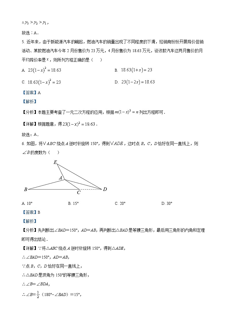 广东省湛江市雷州市九年级上学期1月期末数学试题（解析版）-A4第3页