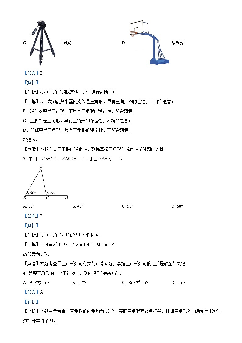 广东省湛江市第七中学八年级上学期11月期中数学试题（解析版）-A4第2页