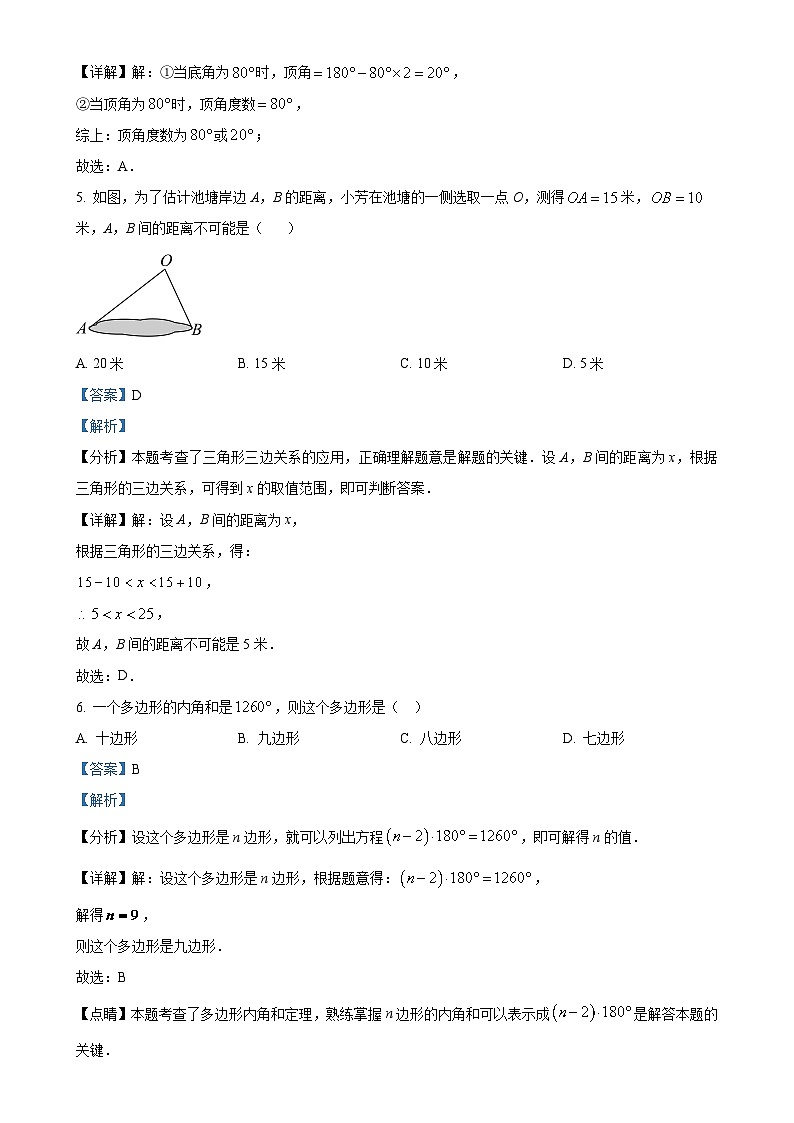 广东省湛江市第七中学八年级上学期11月期中数学试题（解析版）-A4第3页