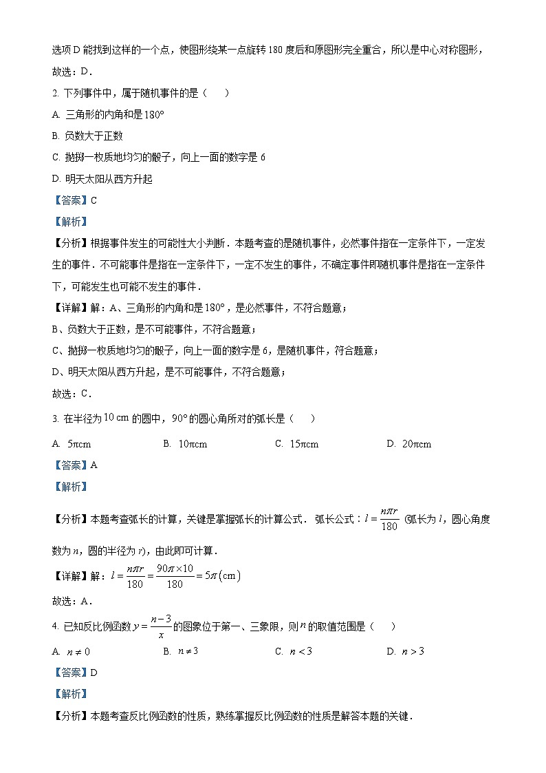 广东省广州市花都区2024--2025学年九年级上学期期末考试数学试卷 （解析版）-A4第2页