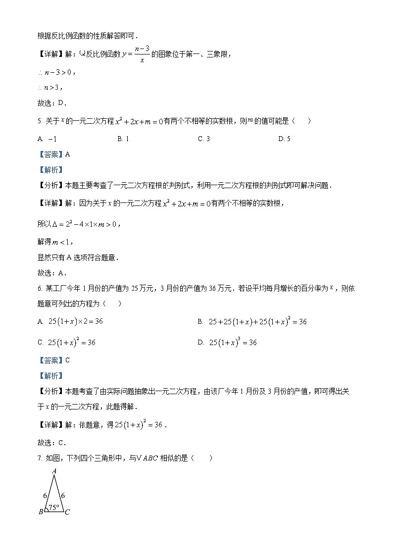 广东省广州市花都区2024--2025学年九年级上学期期末考试数学试卷 （解析版）-A4第3页