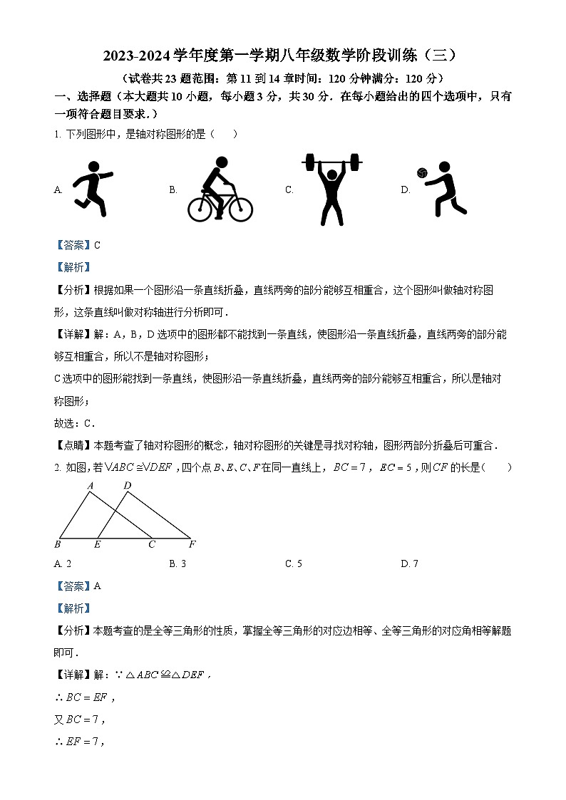 广东省湛江市廉江市良垌中学八年级上学期12月月考数学试题（解析版）-A4第1页