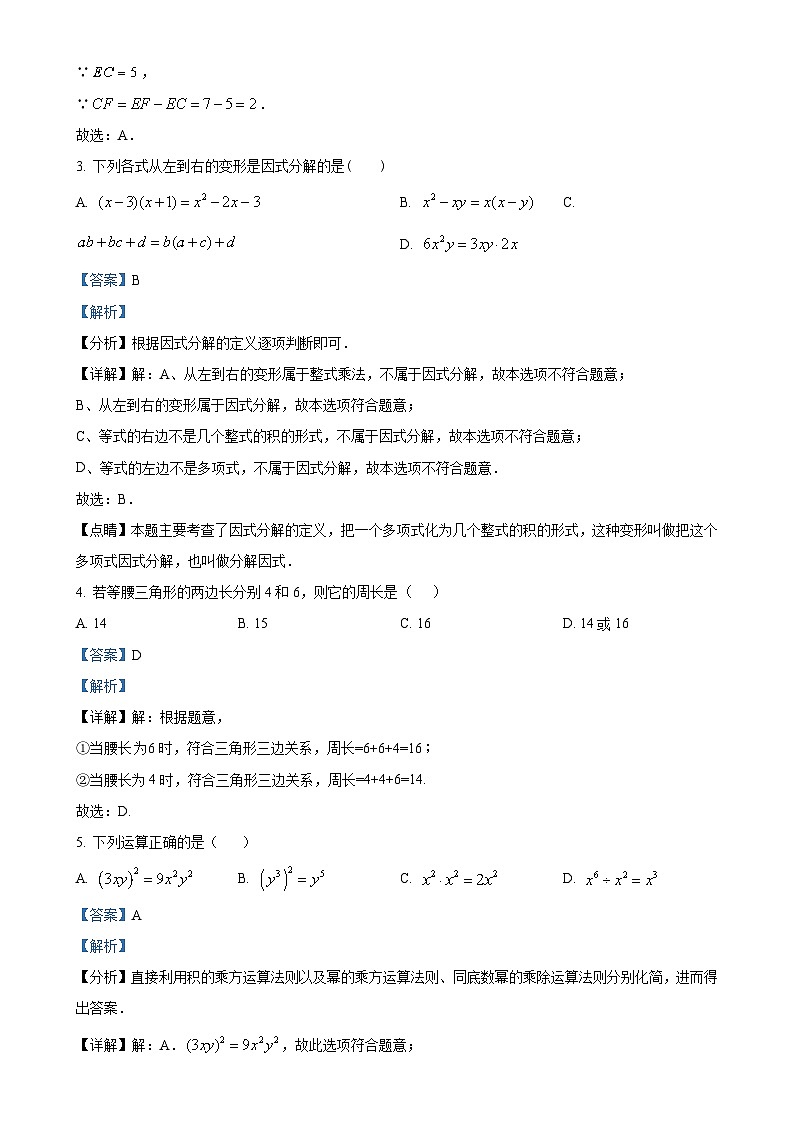 广东省湛江市廉江市良垌中学八年级上学期12月月考数学试题（解析版）-A4第2页