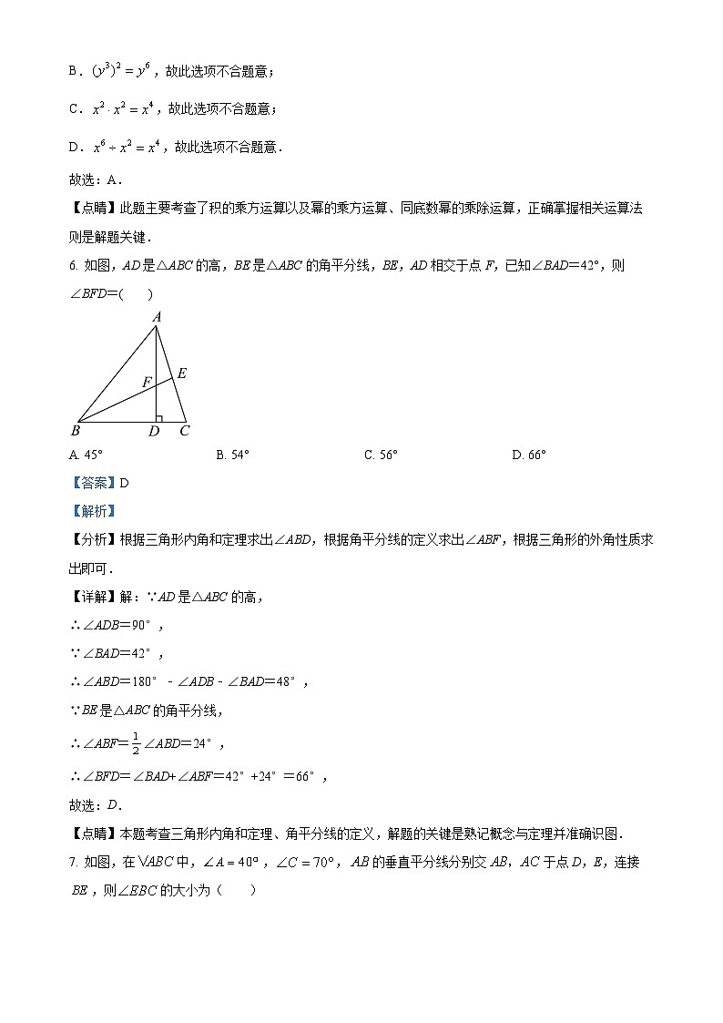 广东省湛江市廉江市良垌中学八年级上学期12月月考数学试题（解析版）-A4第3页