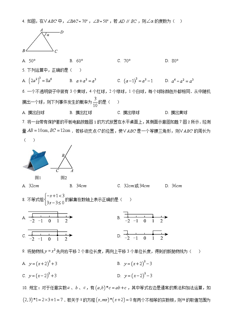 2025年广东省清远市清城区中考一模数学试题（原卷版）-A4第2页