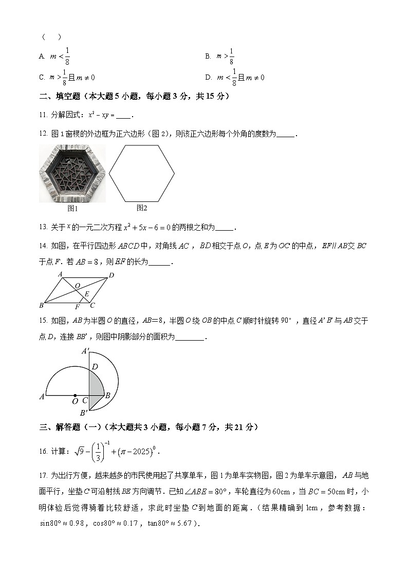 2025年广东省清远市清城区中考一模数学试题（原卷版）-A4第3页