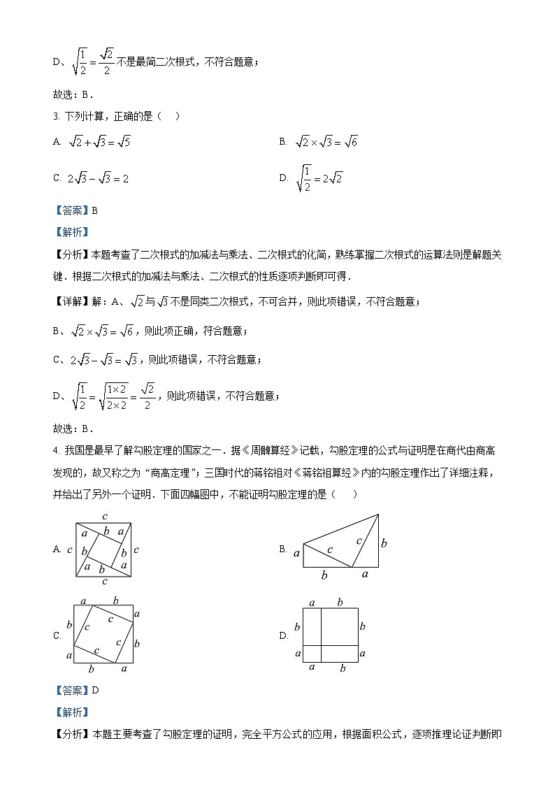 广东省珠海市凤凰中学教育集团下学期 期中学业质量监测 八年级数学 （解析版）-A4第2页