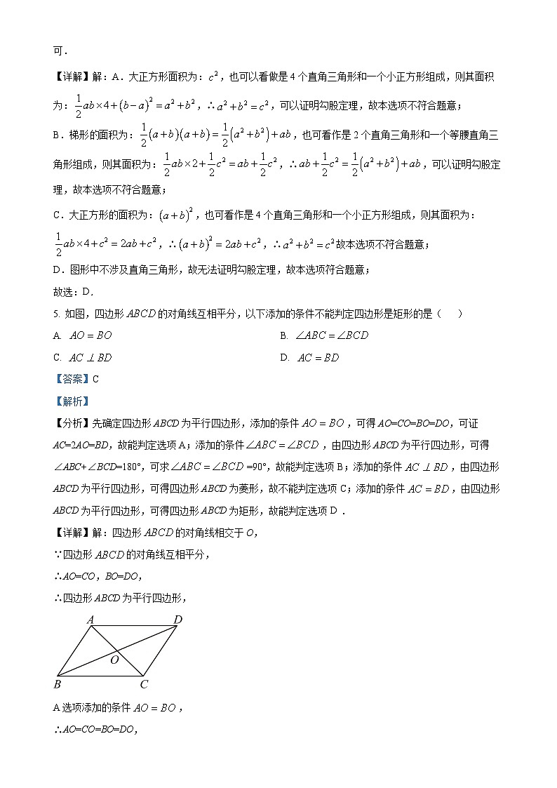广东省珠海市凤凰中学教育集团下学期 期中学业质量监测 八年级数学 （解析版）-A4第3页