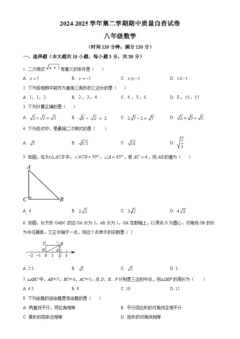 广东省东莞市八年级下学期4月期中数学试题（原卷版）-A4第1页