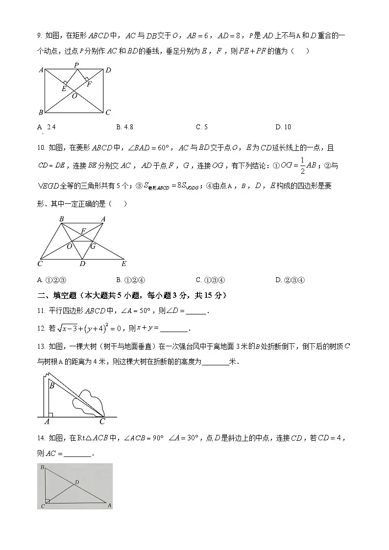 广东省东莞市八年级下学期4月期中数学试题（原卷版）-A4第2页