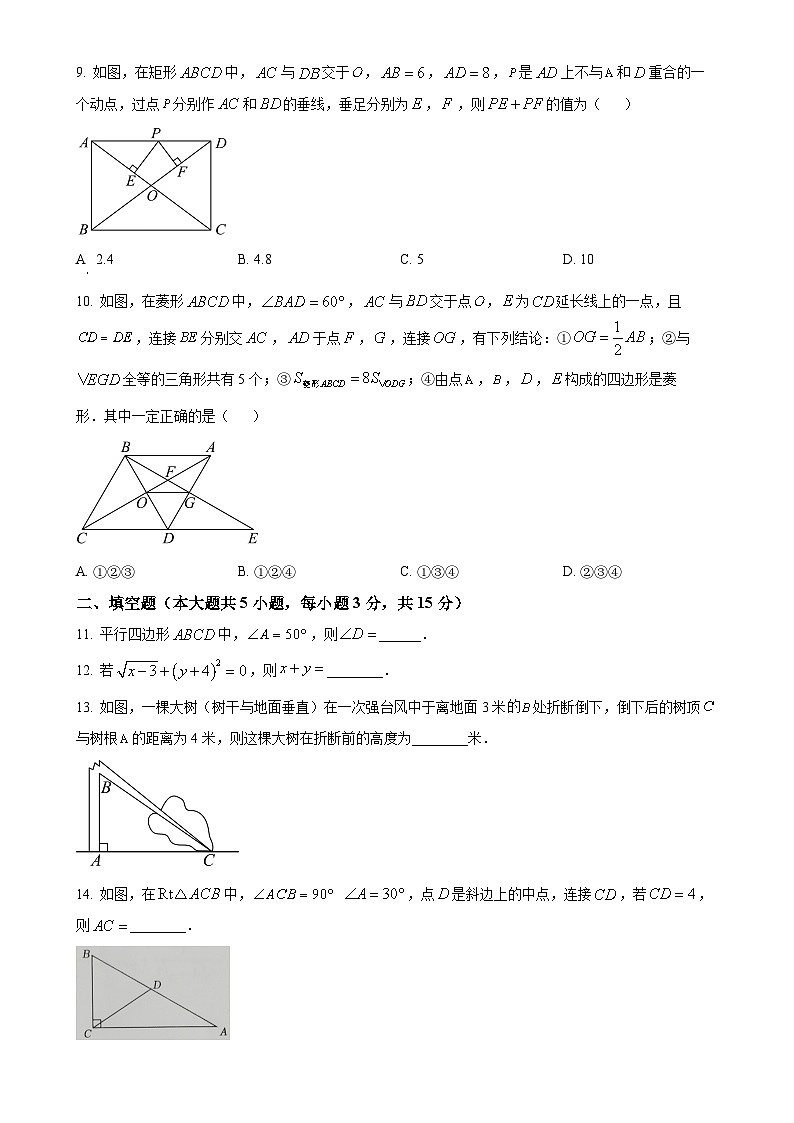 广东省东莞市八年级下学期4月期中数学试题（原卷版）-A4第2页