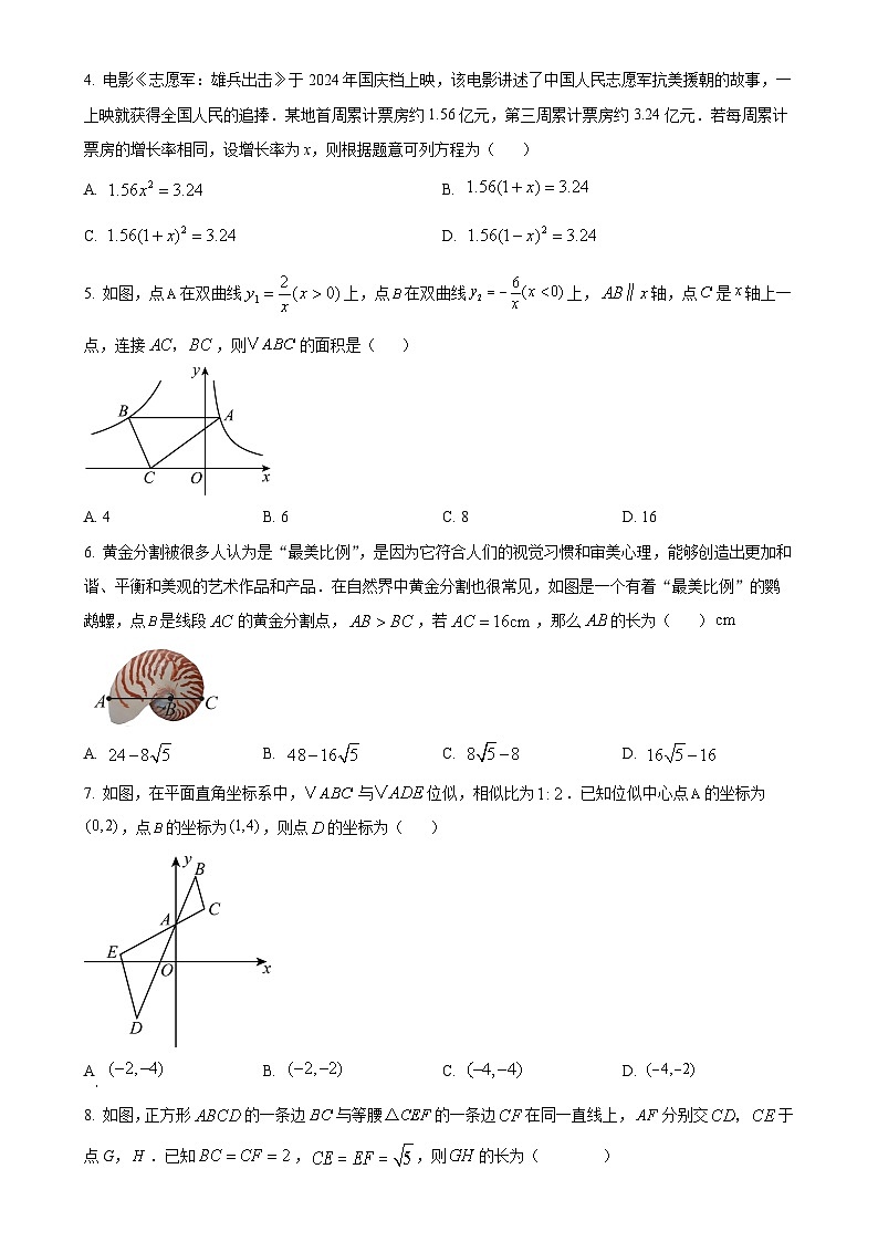 广东省深圳市南山区上学期九年级期末数学试题（原卷版）-A4第2页