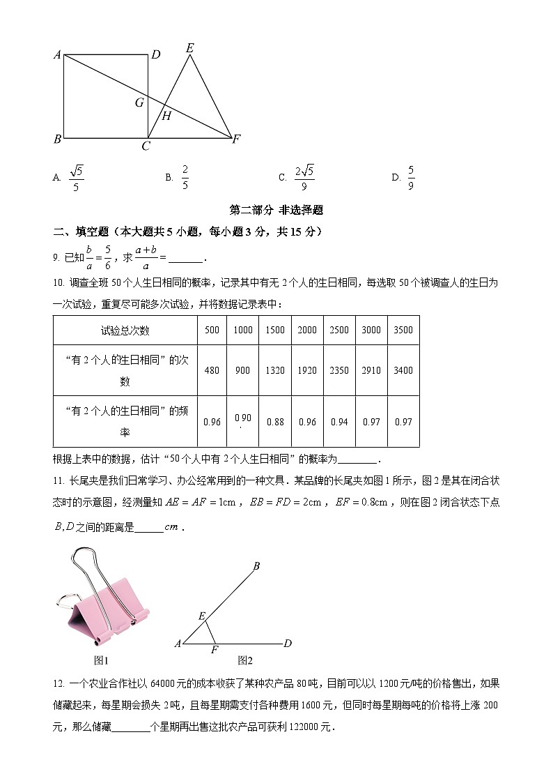 广东省深圳市南山区上学期九年级期末数学试题（原卷版）-A4第3页