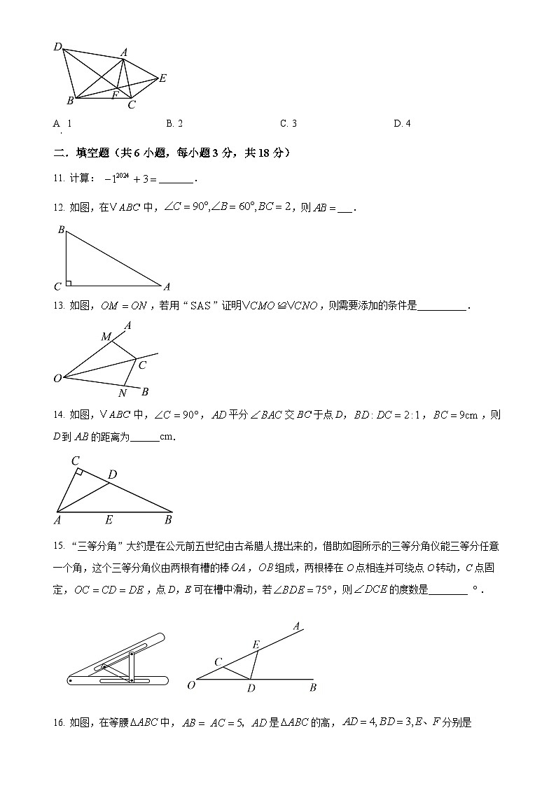 广东省汕尾市海丰县海丰中学八年级上学期期中考试数学试卷（原卷版）-A4第3页