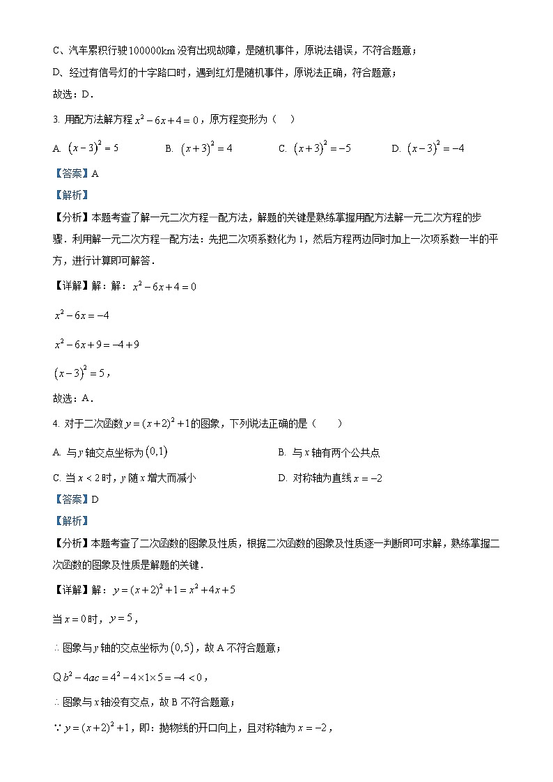 广东省广州市铁一中学2024—2025学年上学期12月月考九年级数学试卷（解析版）-A4第2页