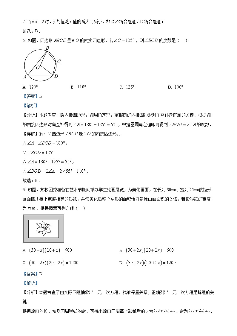 广东省广州市铁一中学2024—2025学年上学期12月月考九年级数学试卷（解析版）-A4第3页