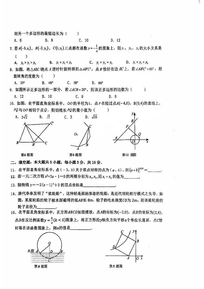 2024-2025学年第一学期九年级数学期末试卷第2页