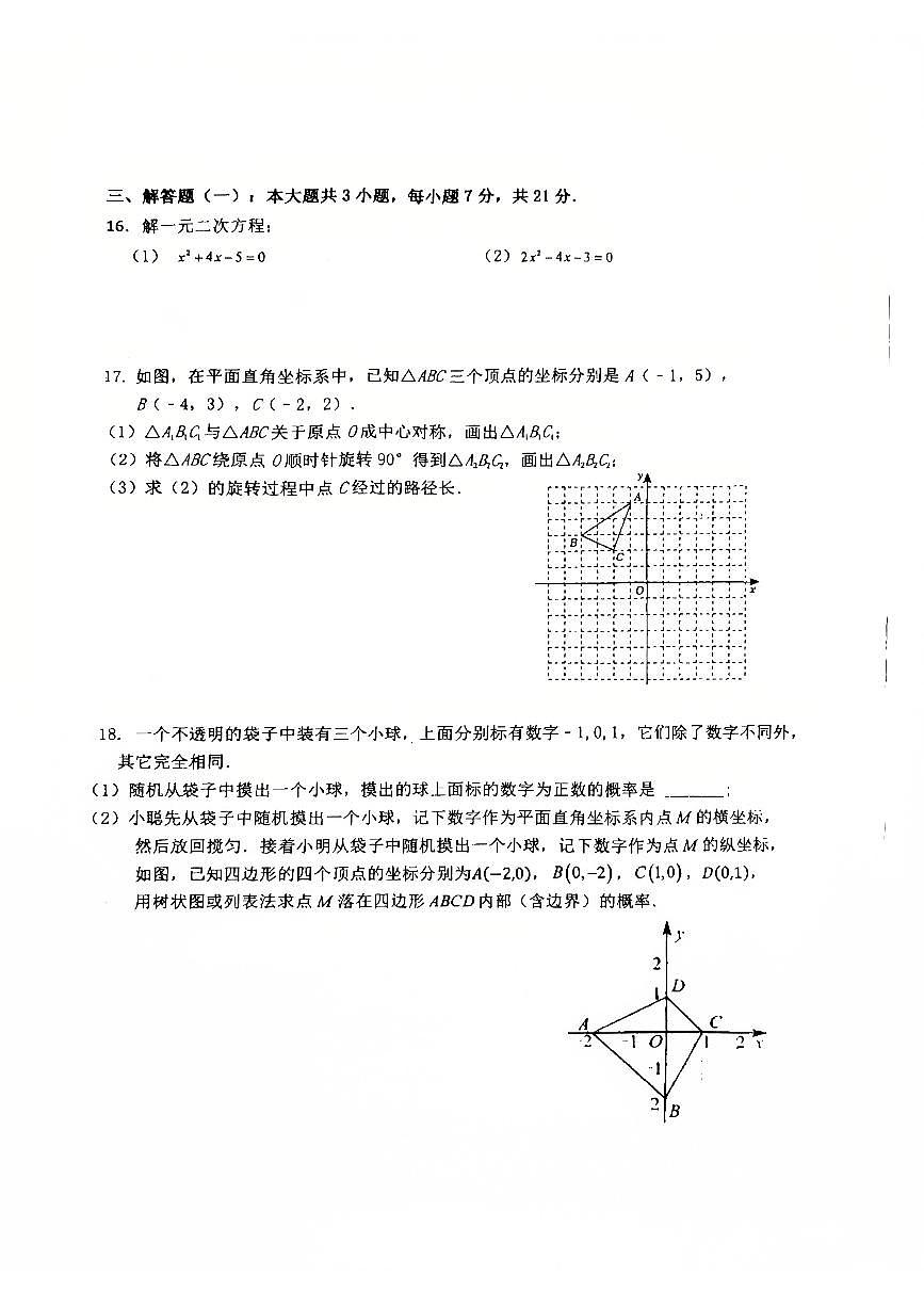 2024-2025学年第一学期九年级数学期末试卷第3页