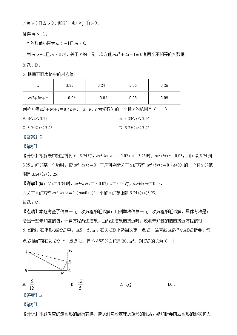 广东省梅州市五校联考2024—2025学年上学期10月月考九年级数学试卷（解析版）-A4第3页