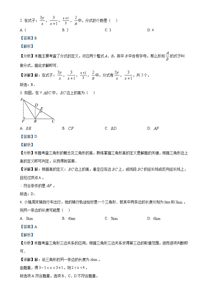 广东省潮州市湘桥区八年级上学期期末考试数学试题（解析版）-A4第2页