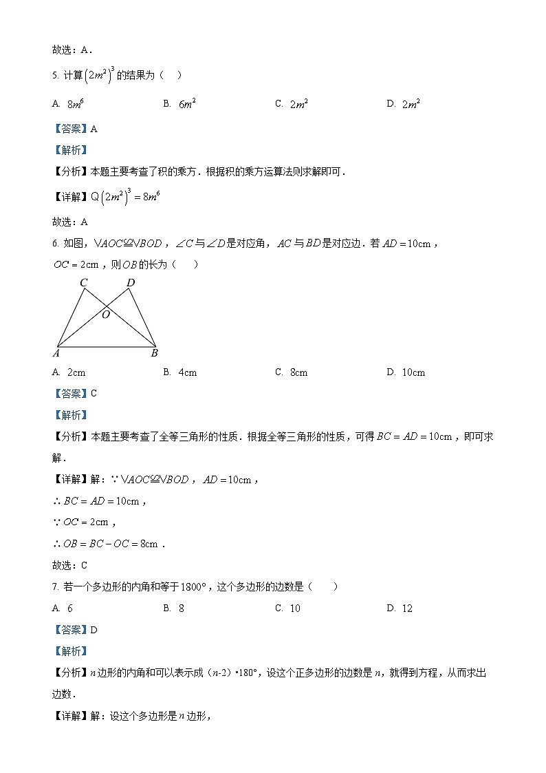广东省潮州市湘桥区八年级上学期期末考试数学试题（解析版）-A4第3页