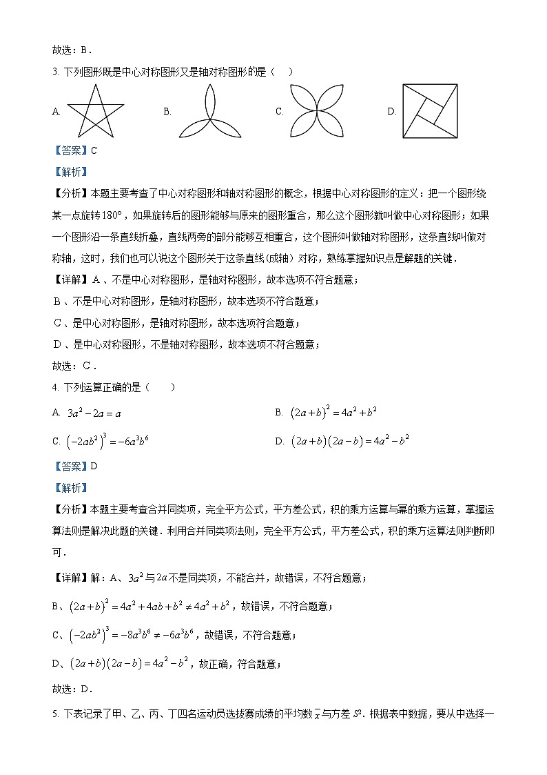 广东省深圳市罗湖外语初中学校九年级下学期月考数学试题（解析版）-A4第2页