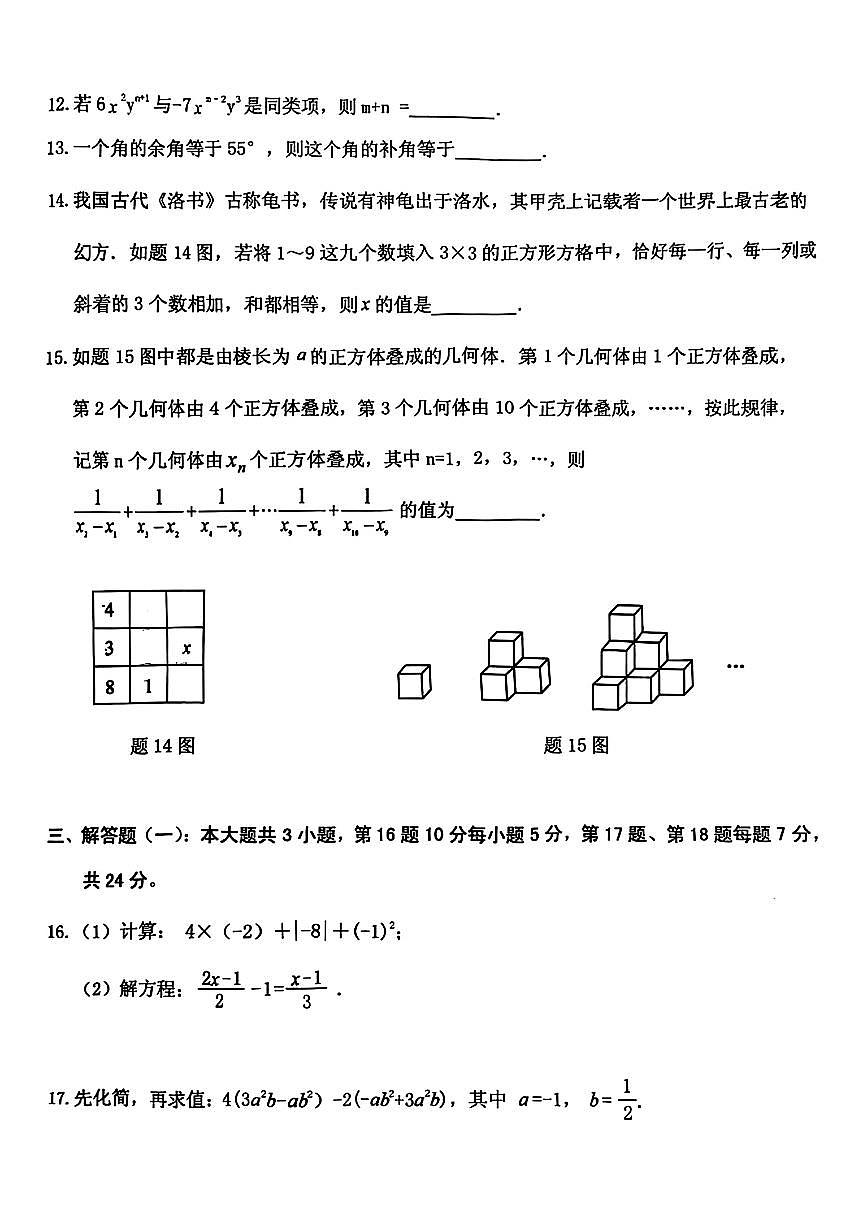 广东省潮州市潮安区2024-2025学年七年级上学期期末数学试题第3页