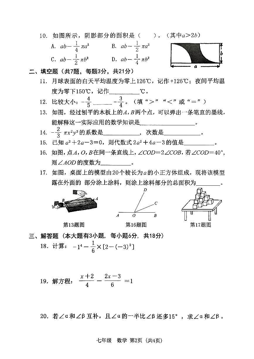 2024-2025学年第一学期期末考试七年级数学试题第2页