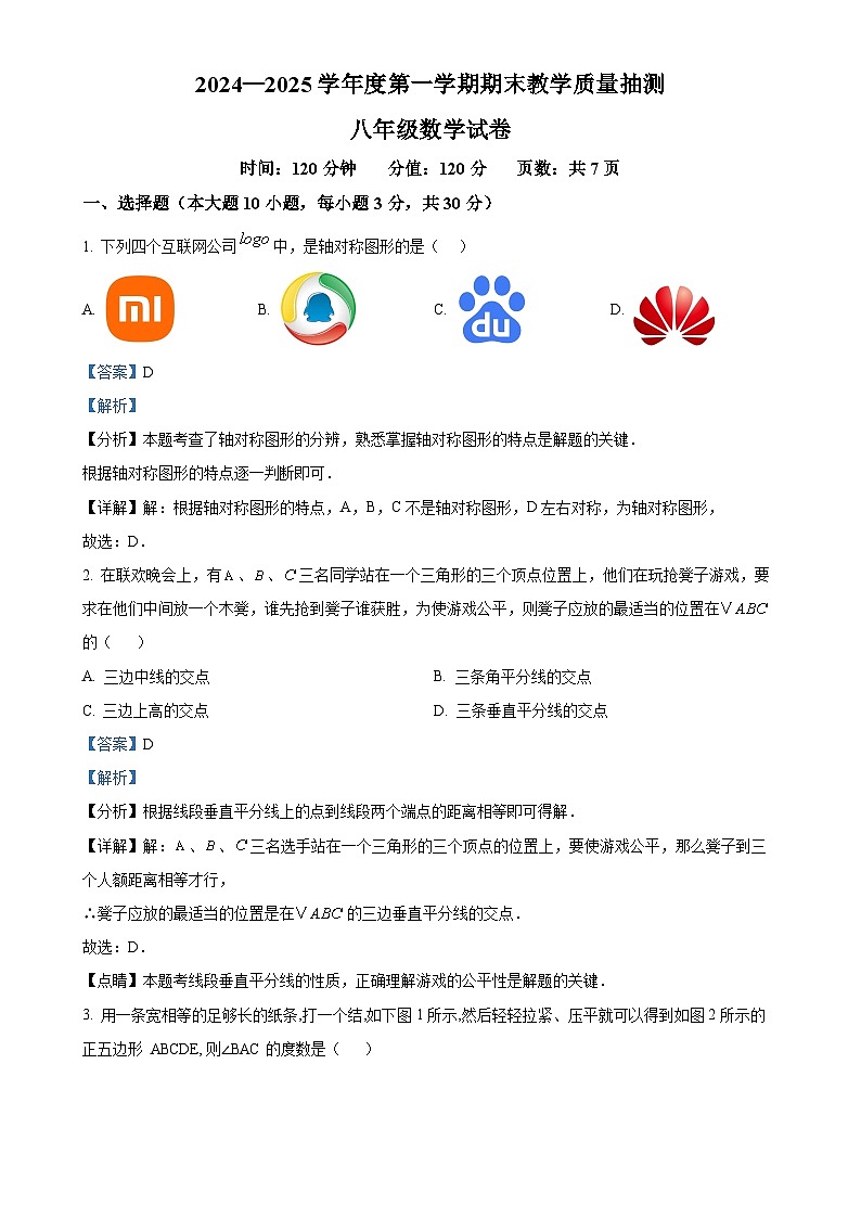 广东省湛江市廉江市2024~2025学年八年级上学期期末考试数学试卷（解析版）-A4第1页