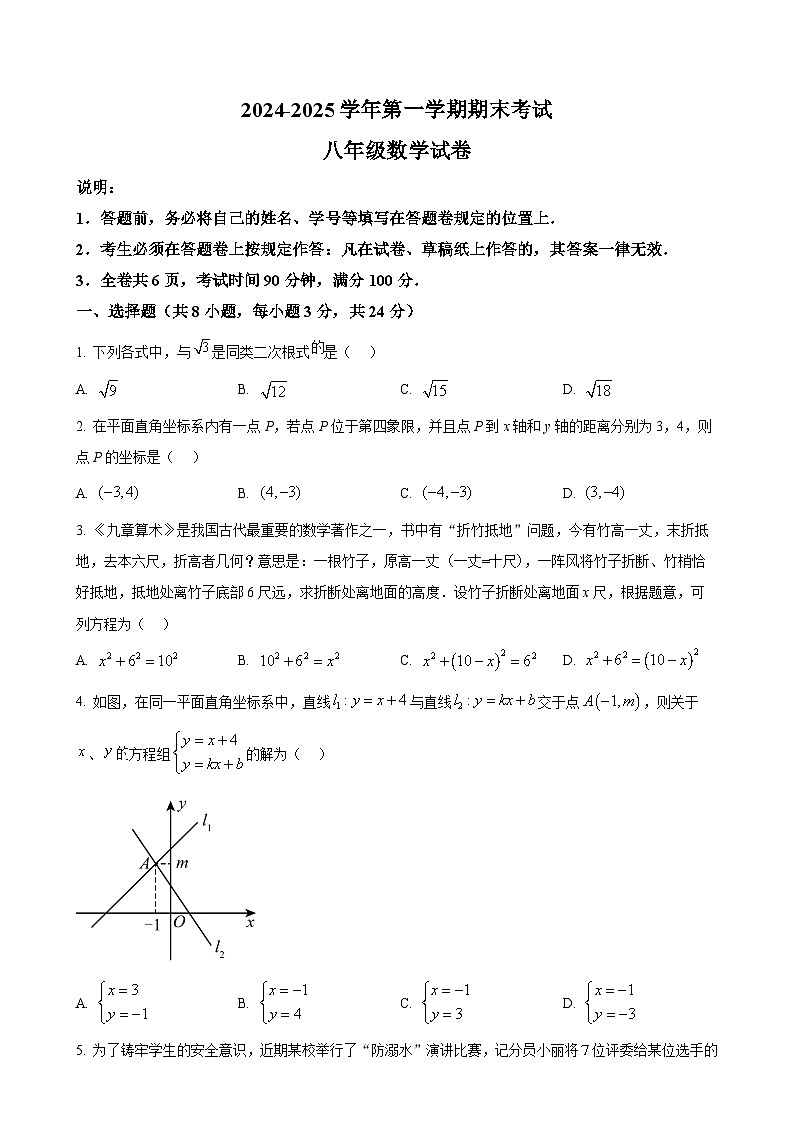 广东省深圳市罗湖区深圳中学八年级上学期期末考试数学试题（原卷版）-A4第1页
