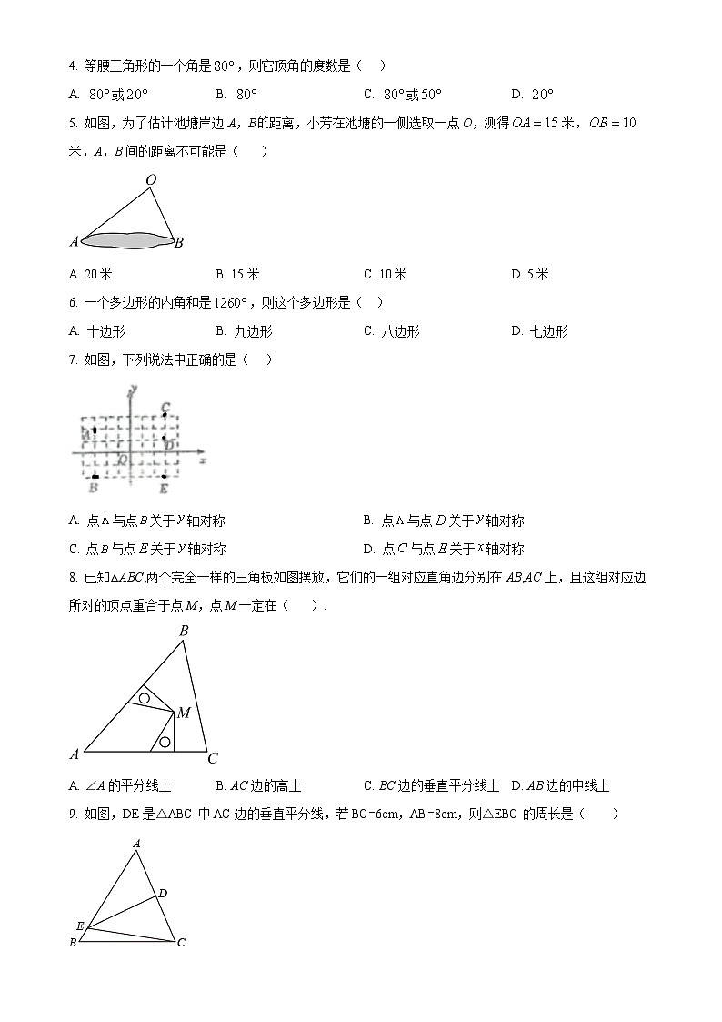 广东省湛江市第七中学八年级上学期11月期中数学试题（原卷版）-A4第2页