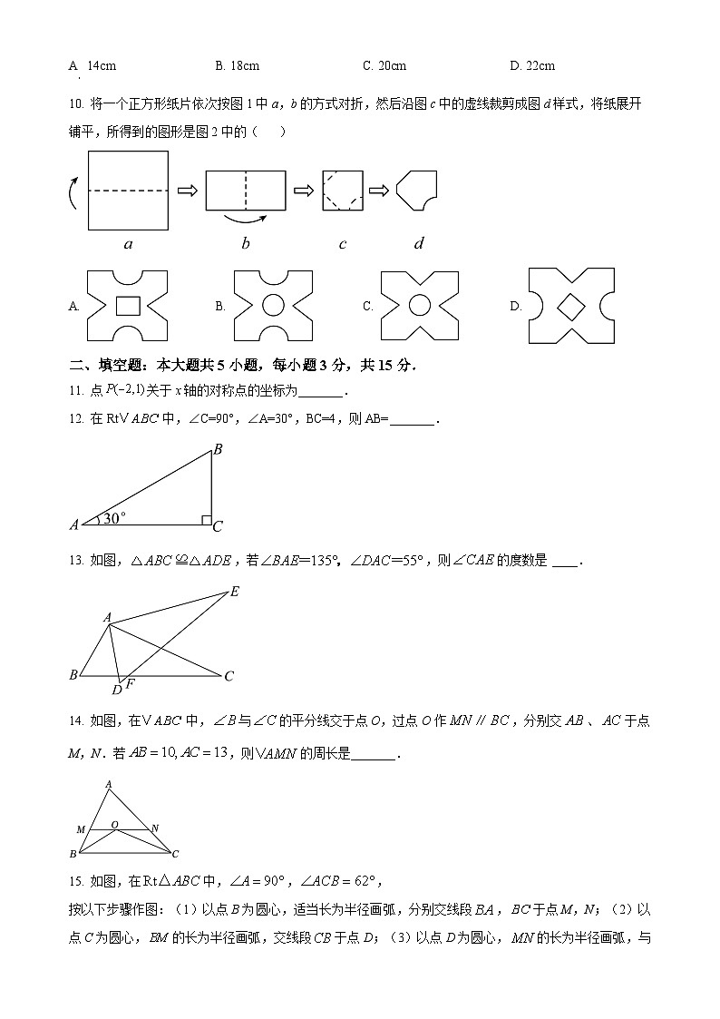 广东省湛江市第七中学八年级上学期11月期中数学试题（原卷版）-A4第3页