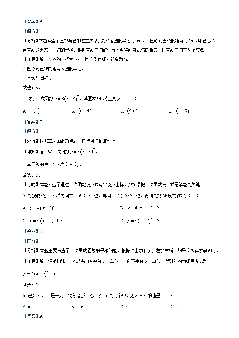 广东省江门市蓬江区楼山初级中学九年级上学期期中考试数学试题（解析版）-A4第2页