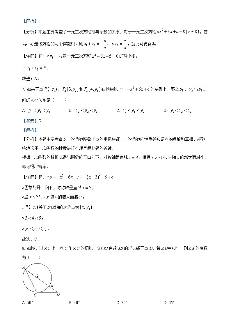 广东省江门市蓬江区楼山初级中学九年级上学期期中考试数学试题（解析版）-A4第3页