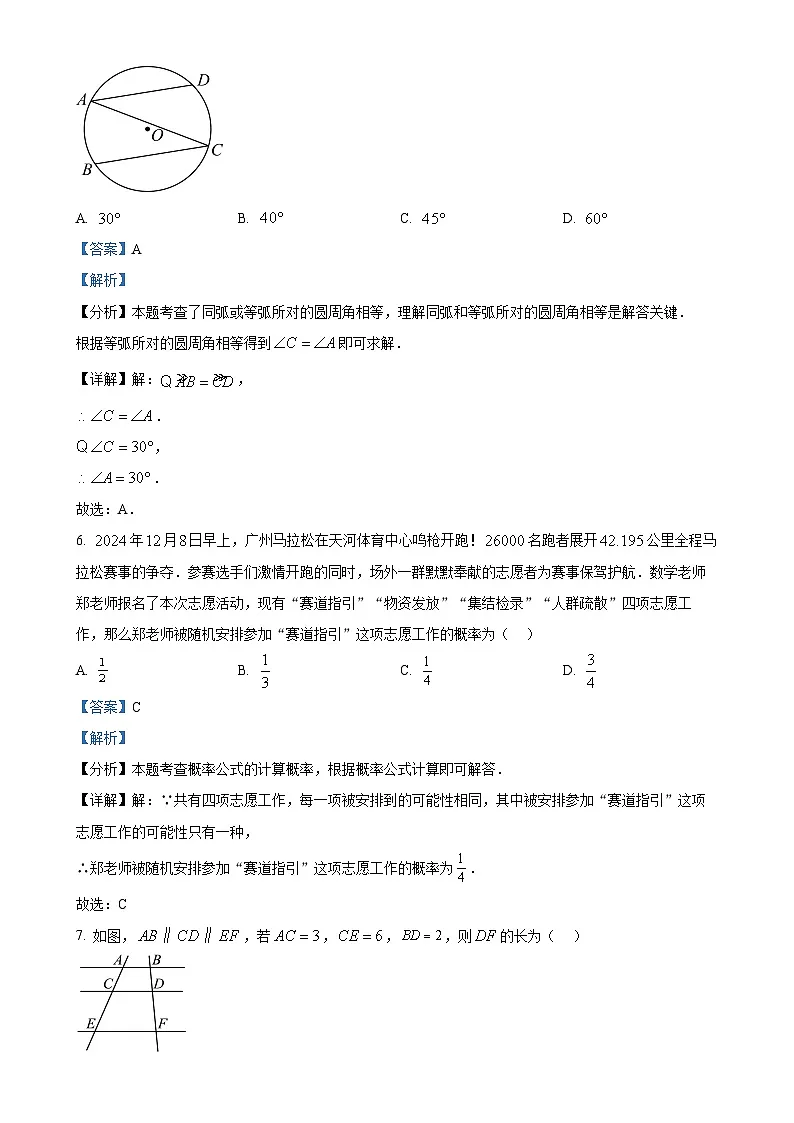 广东省东莞市长安实验中学上学期九年级数学期末试题（解析版）-A4第3页