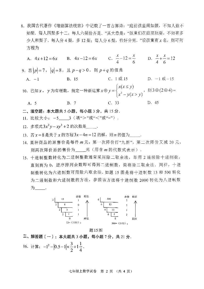 中山市2024—2025学年上学期期末水平测试七年级数学试卷第2页