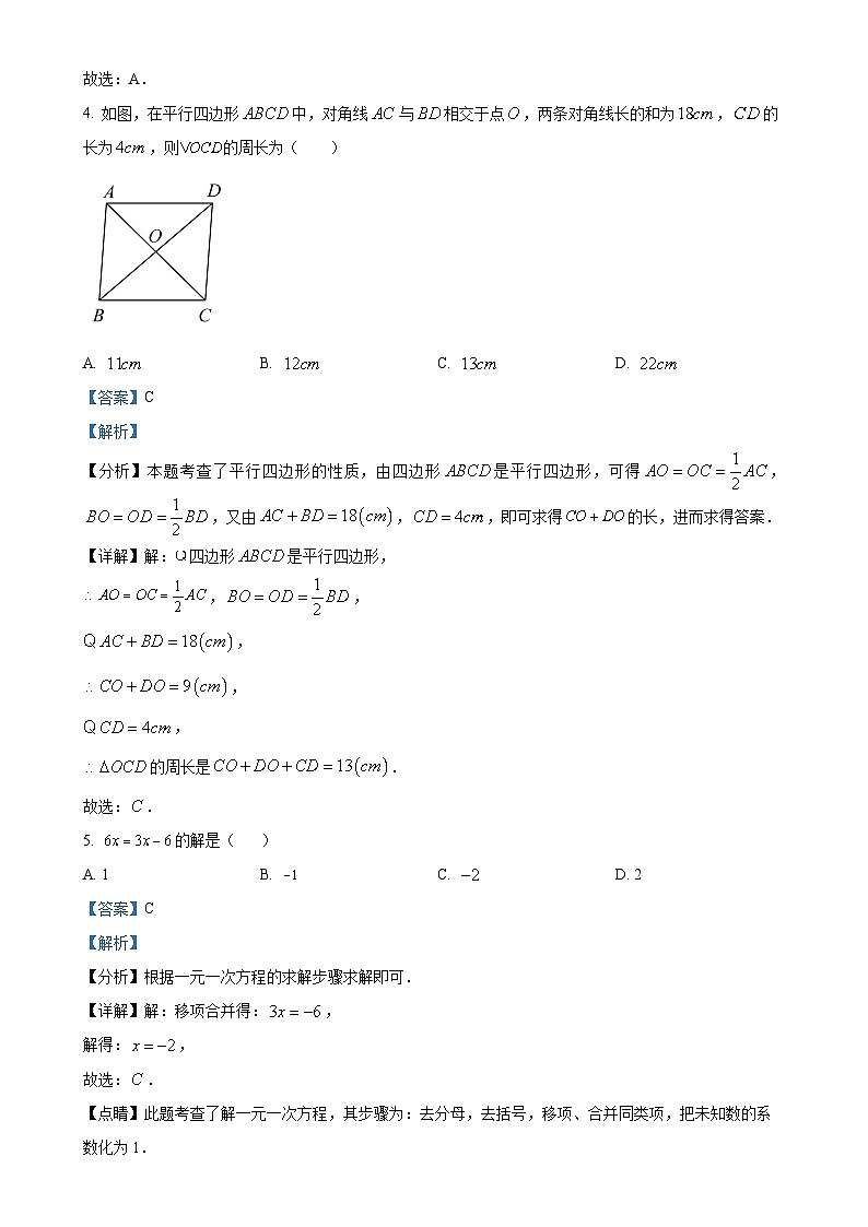 广东省茂名市高州市高州四校联考九年级下学期月考数学试题（解析版）-A4第2页