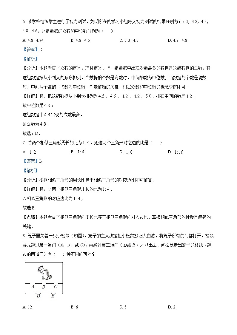 广东省茂名市高州市高州四校联考九年级下学期月考数学试题（解析版）-A4第3页