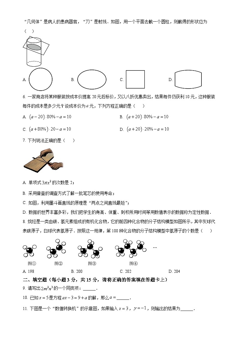 广东省深圳市南山区七年级上学期期末考试数学试题（原卷版）-A4第2页