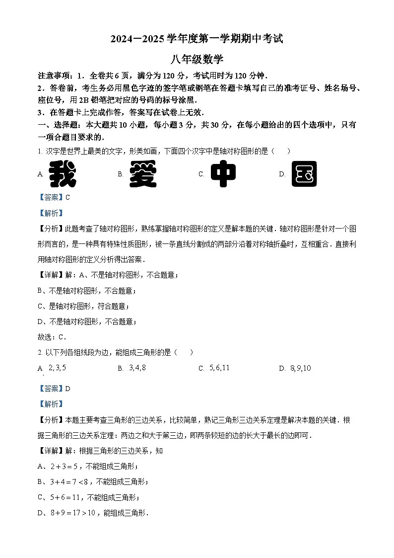 广东省韶关市翁源县八年级上学期11月期中数学试题（解析版）-A4第1页